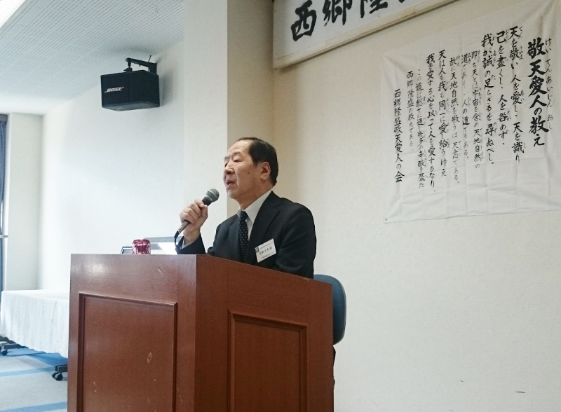 西郷隆盛 敬天愛人の会 設立25周年記念講演